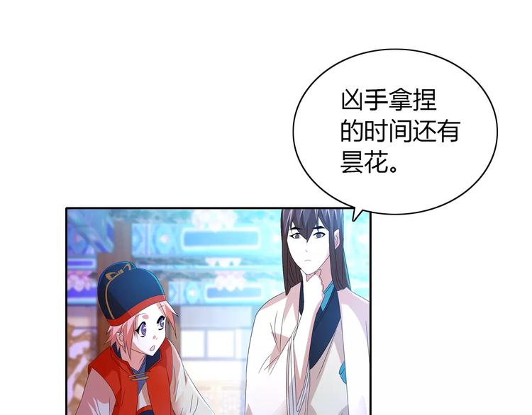 《大辰诡案录》第26话 昙花仙子 第50页