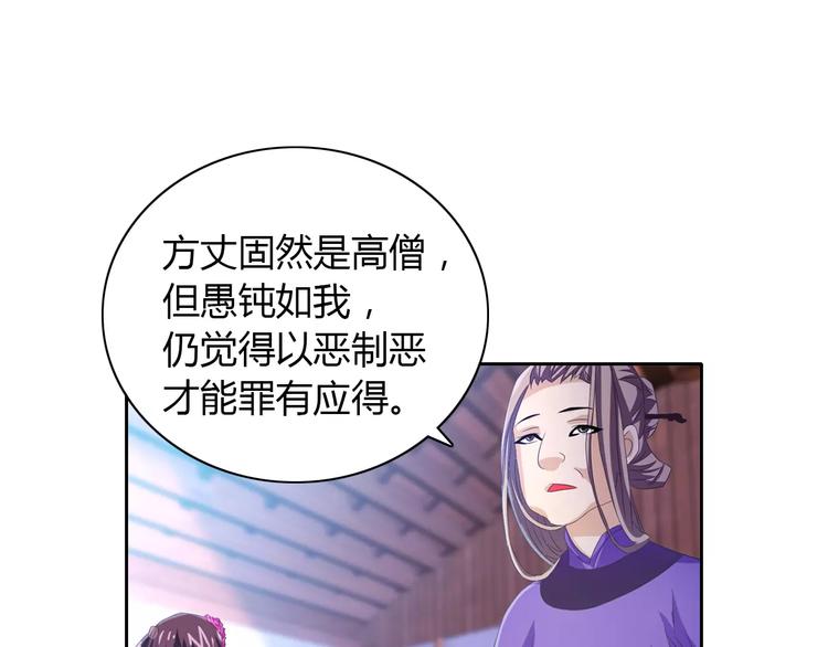 《大辰诡案录》第24话 悄然绽放的夜晚 第18页