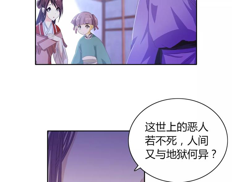 《大辰诡案录》第24话 悄然绽放的夜晚 第19页