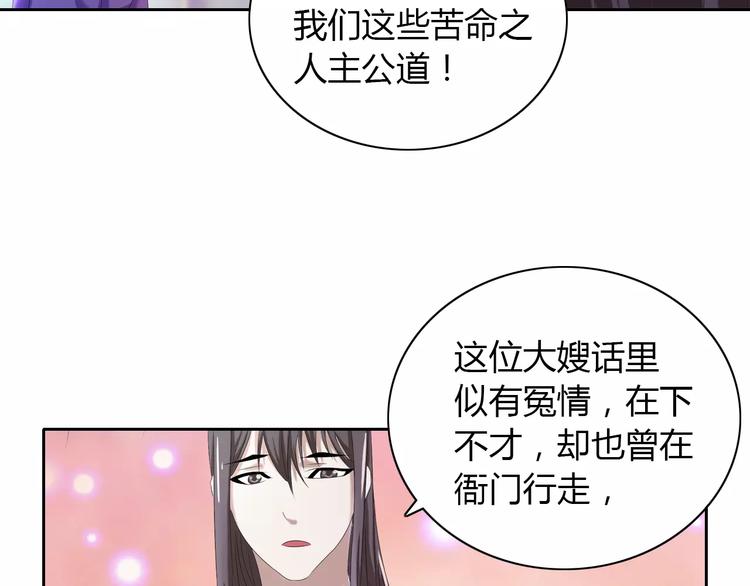 《大辰诡案录》第24话 悄然绽放的夜晚 第23页