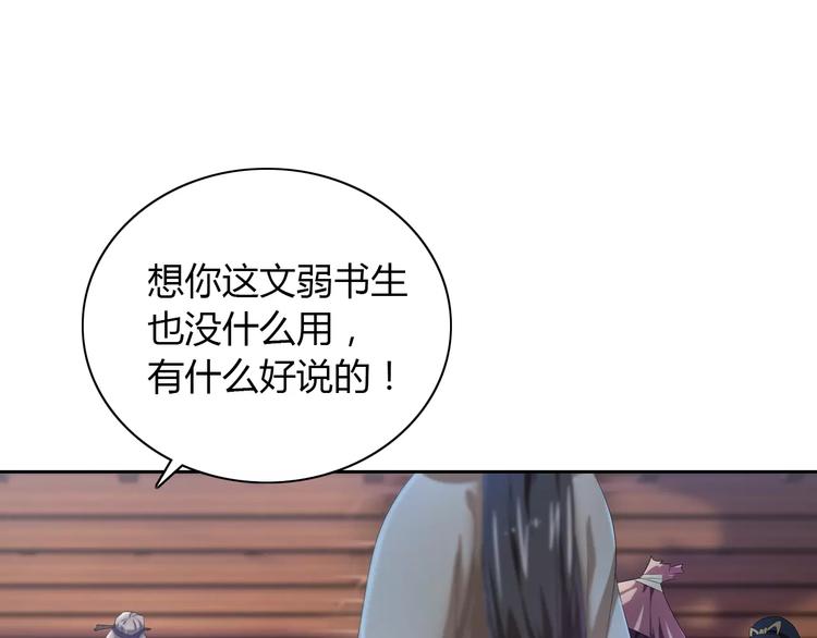 《大辰诡案录》第24话 悄然绽放的夜晚 第28页