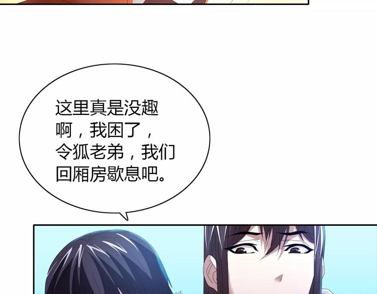 《大辰诡案录》第24话 悄然绽放的夜晚 第31页