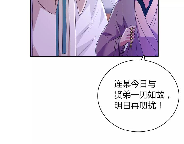 《大辰诡案录》第24话 悄然绽放的夜晚 第35页
