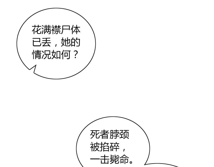 《大辰诡案录》第29话 云灵寺十年前的复灭 第35页