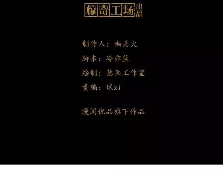 《大辰诡案录》第29话 云灵寺十年前的复灭 第3页