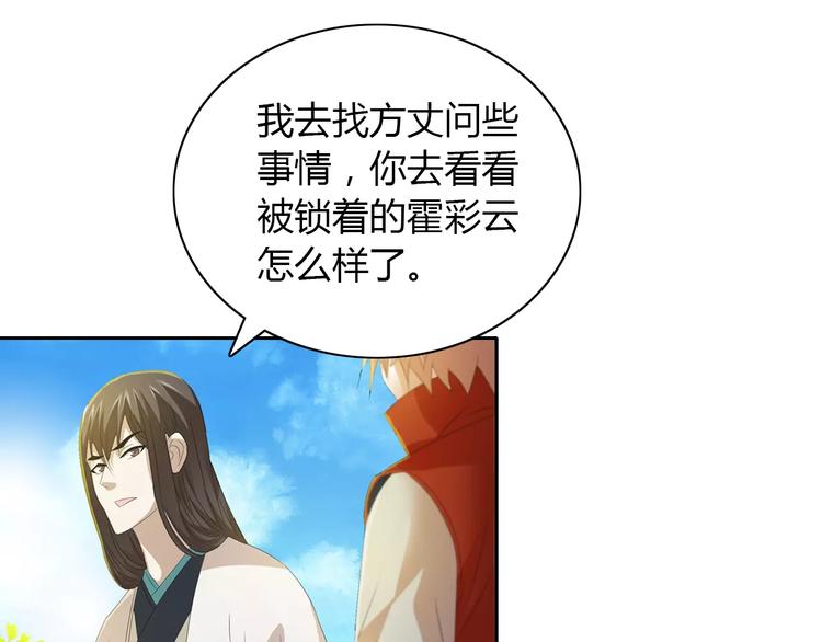 《大辰诡案录》第29话 云灵寺十年前的复灭 第48页