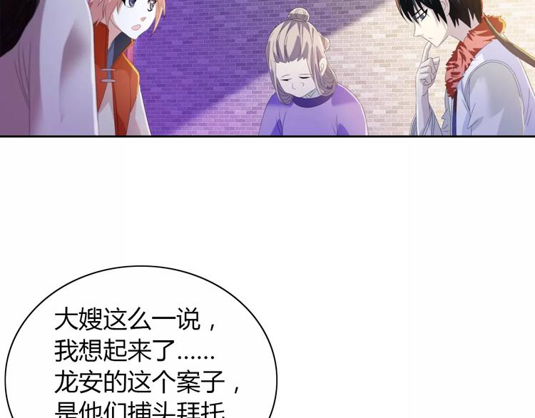 《大辰诡案录》第31话 他们身上都有残疾？ 第38页