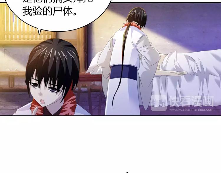 《大辰诡案录》第31话 他们身上都有残疾？ 第39页