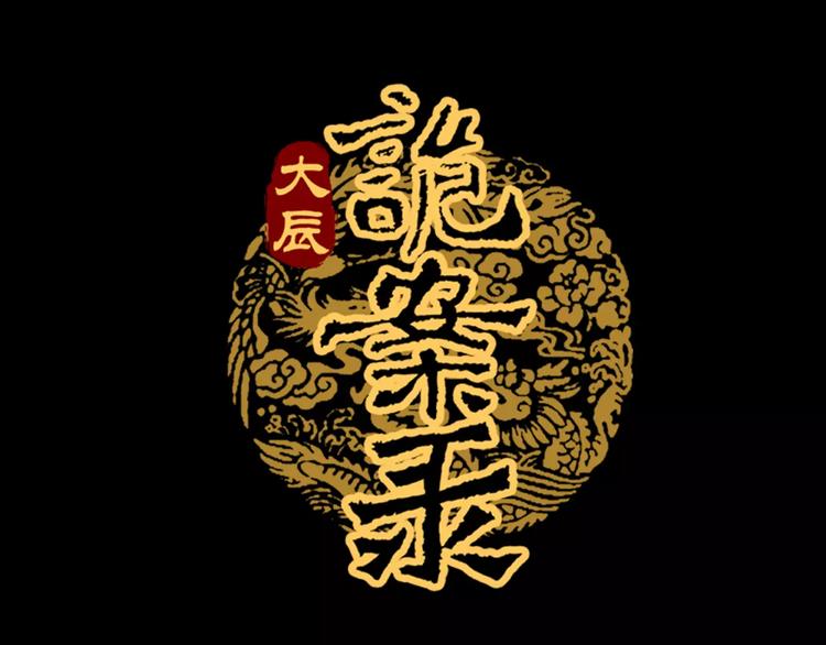 《大辰诡案录》第31话 他们身上都有残疾？ 第3页