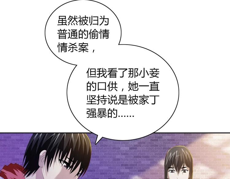 《大辰诡案录》第31话 他们身上都有残疾？ 第43页