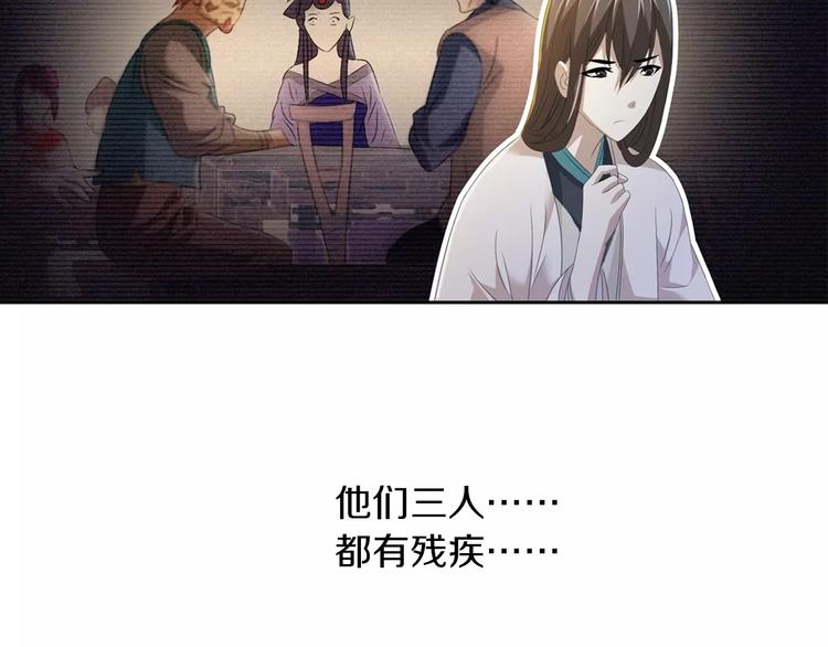 《大辰诡案录》第31话 他们身上都有残疾？ 第47页