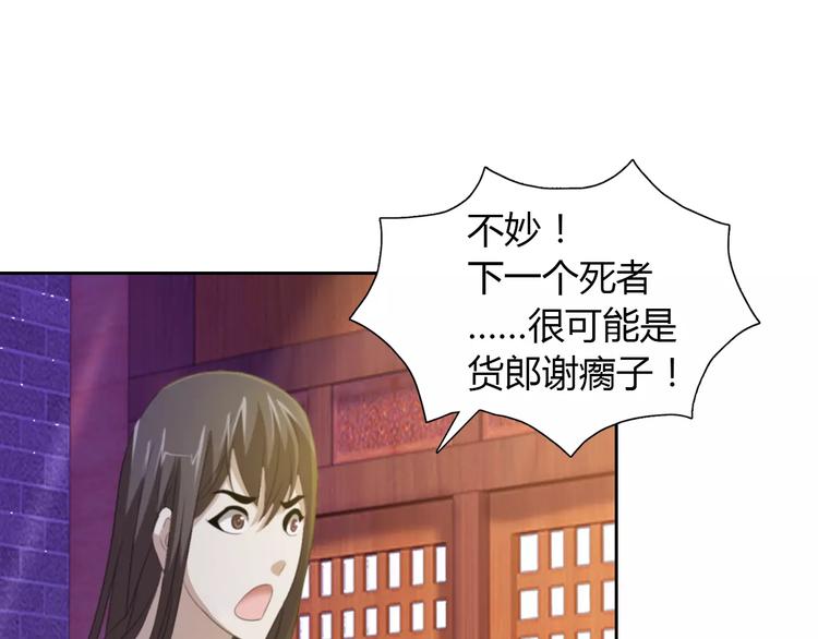 《大辰诡案录》第31话 他们身上都有残疾？ 第49页