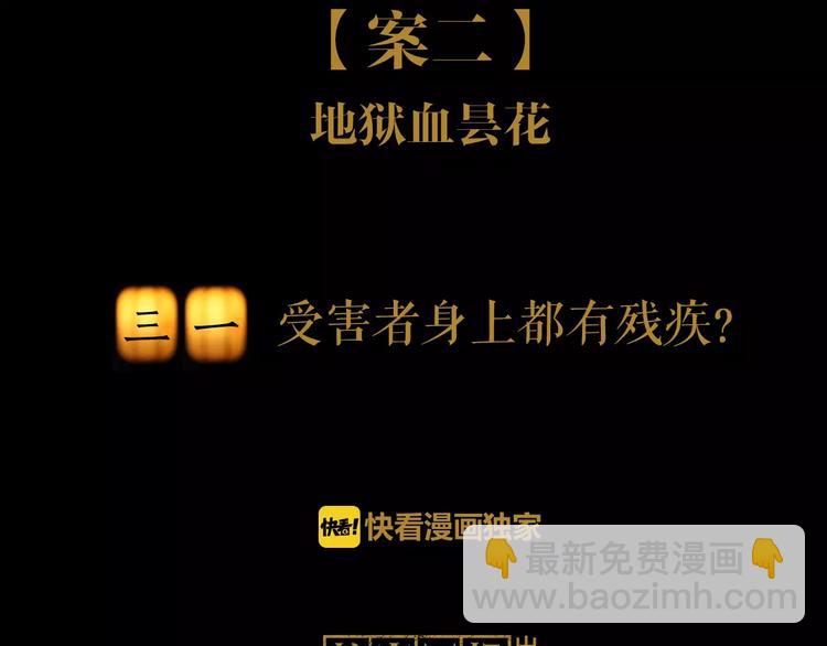 《大辰诡案录》第31话 他们身上都有残疾？ 第4页