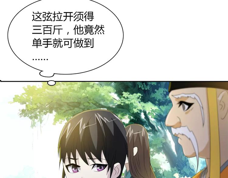 《大辰诡案录》第28话 寺庙高僧的惊人力量 第23页