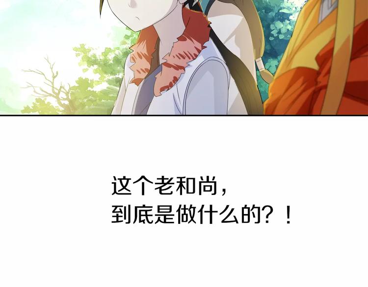 《大辰诡案录》第28话 寺庙高僧的惊人力量 第24页