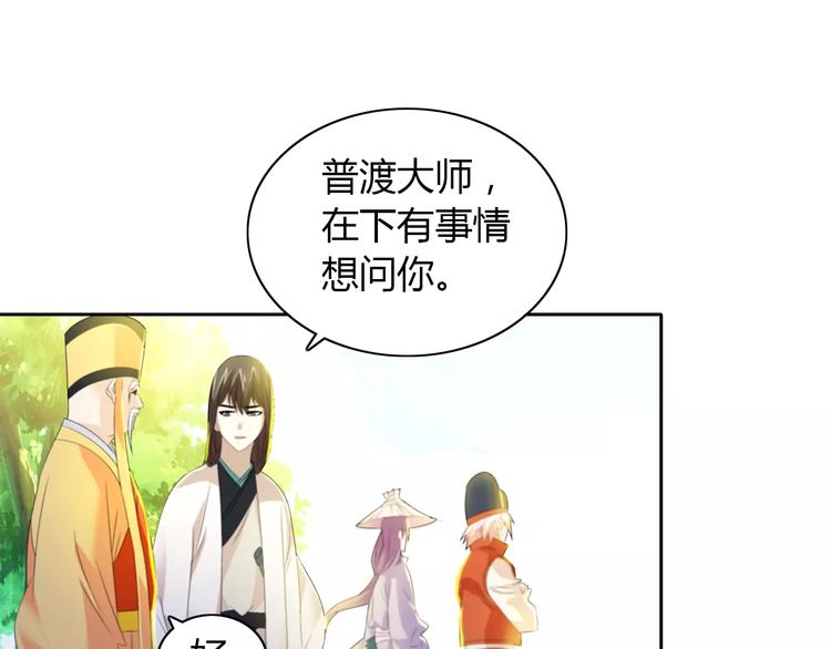 《大辰诡案录》第28话 寺庙高僧的惊人力量 第39页