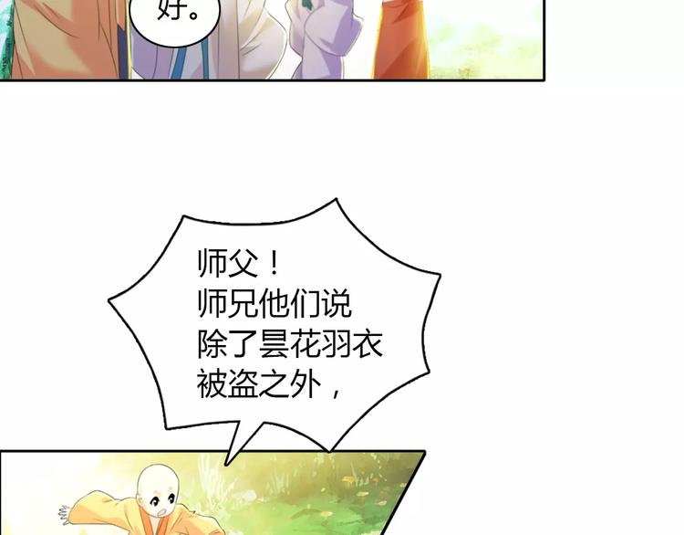 《大辰诡案录》第28话 寺庙高僧的惊人力量 第40页