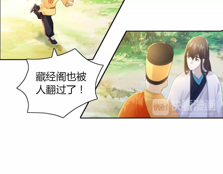 《大辰诡案录》第28话 寺庙高僧的惊人力量 第41页