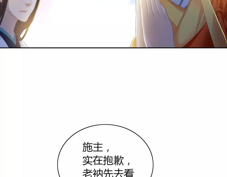《大辰诡案录》第28话 寺庙高僧的惊人力量 第43页
