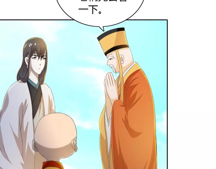 《大辰诡案录》第28话 寺庙高僧的惊人力量 第44页