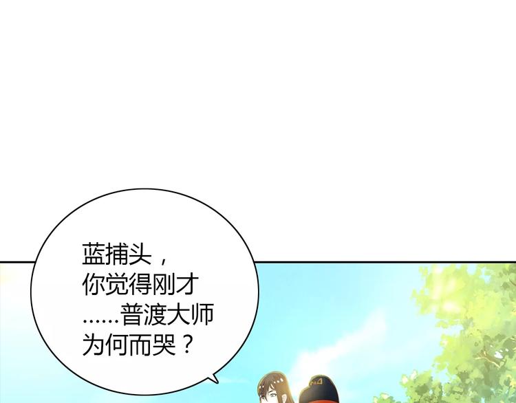 《大辰诡案录》第28话 寺庙高僧的惊人力量 第50页
