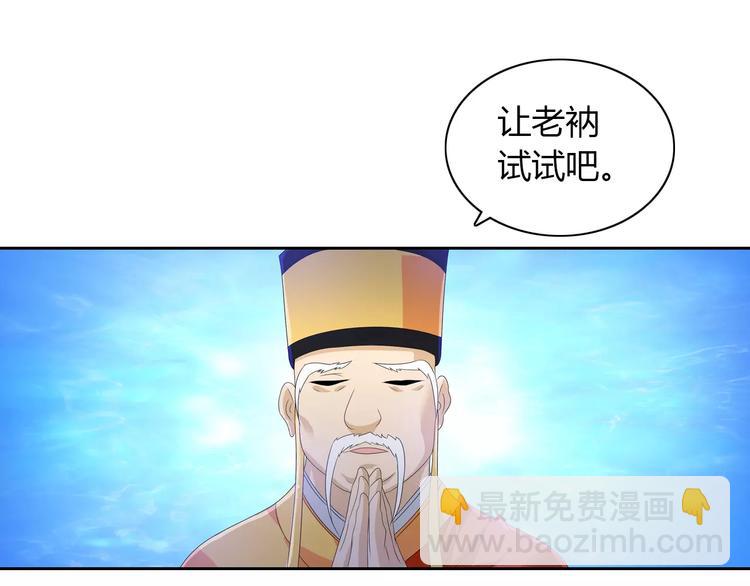 《大辰诡案录》第28话 寺庙高僧的惊人力量 第6页