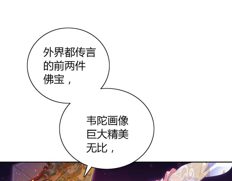 《大辰诡案录》第30话 第三件佛宝 第10页
