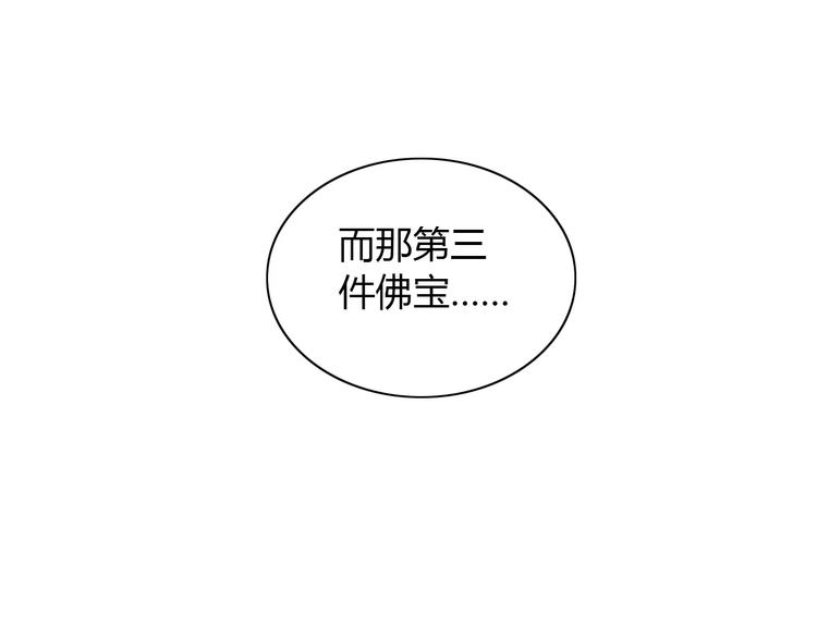《大辰诡案录》第30话 第三件佛宝 第12页