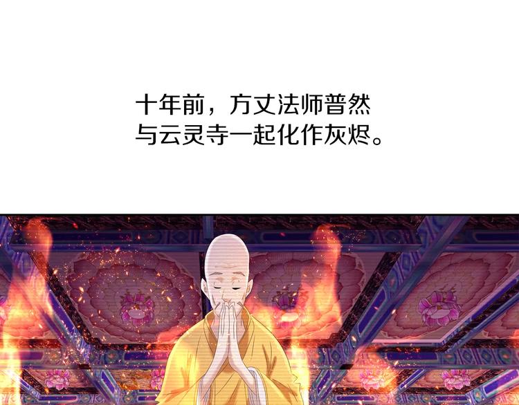 《大辰诡案录》第30话 第三件佛宝 第4页