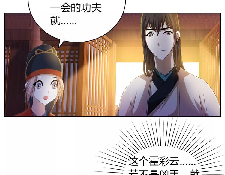 《大辰诡案录》第32话 你为何知道十年前的事 第13页