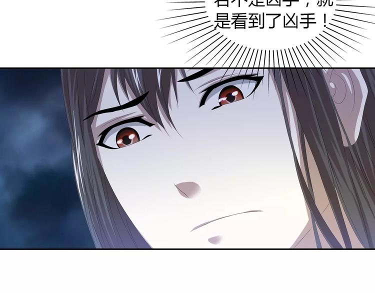 《大辰诡案录》第32话 你为何知道十年前的事 第14页