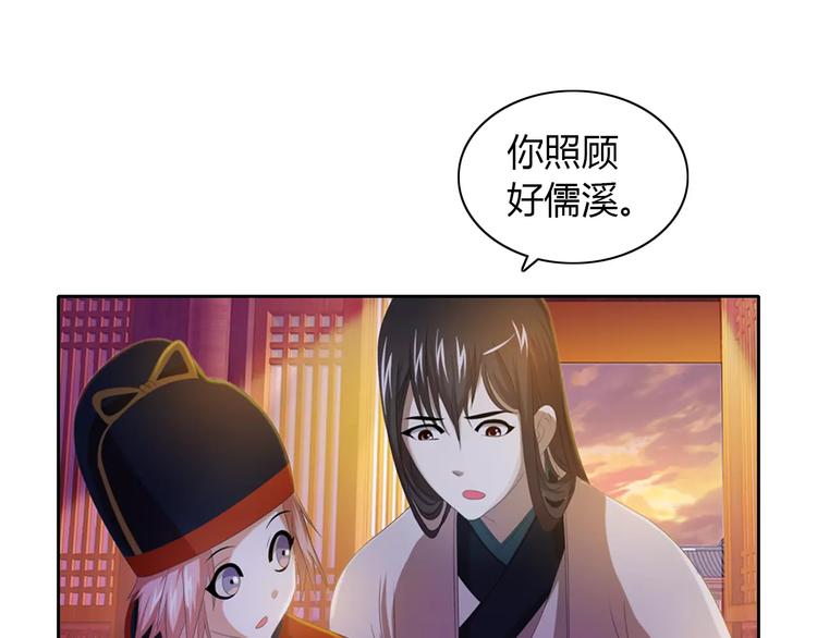 《大辰诡案录》第32话 你为何知道十年前的事 第21页