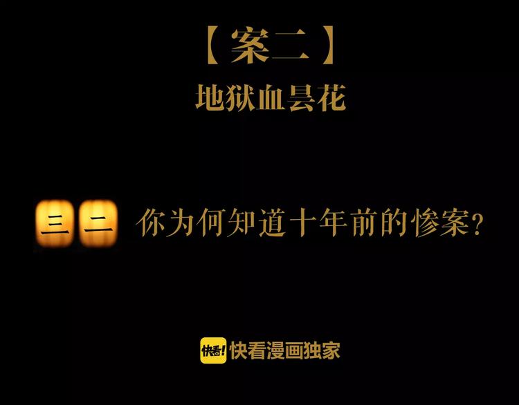 《大辰诡案录》第32话 你为何知道十年前的事 第2页