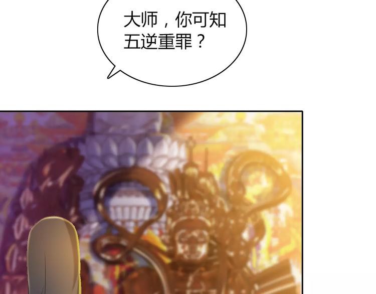 《大辰诡案录》第32话 你为何知道十年前的事 第31页