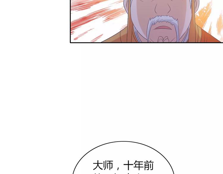 《大辰诡案录》第32话 你为何知道十年前的事 第38页