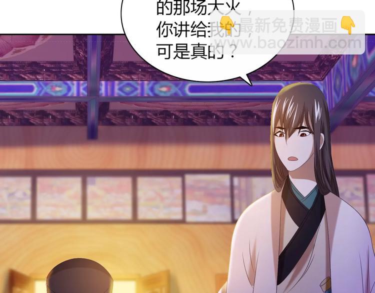 《大辰诡案录》第32话 你为何知道十年前的事 第39页
