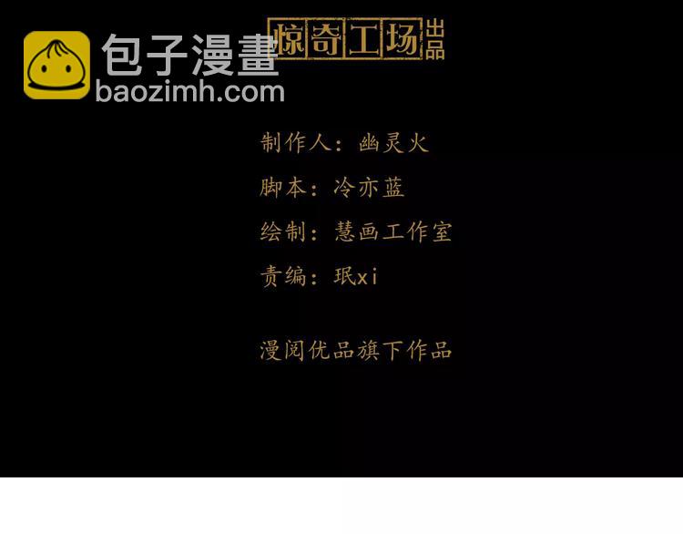 《大辰诡案录》第32话 你为何知道十年前的事 第3页