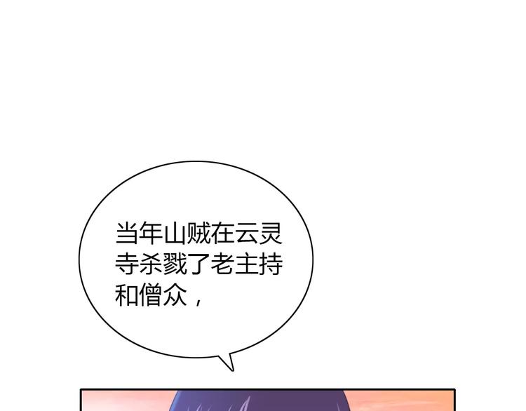 《大辰诡案录》第32话 你为何知道十年前的事 第41页