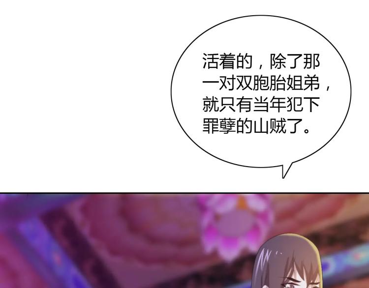 《大辰诡案录》第32话 你为何知道十年前的事 第44页