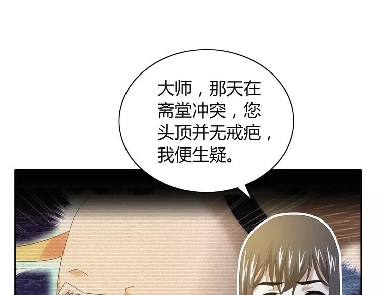 《大辰诡案录》第32话 你为何知道十年前的事 第48页