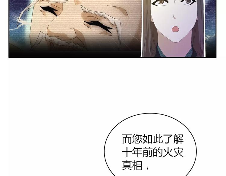 《大辰诡案录》第32话 你为何知道十年前的事 第49页
