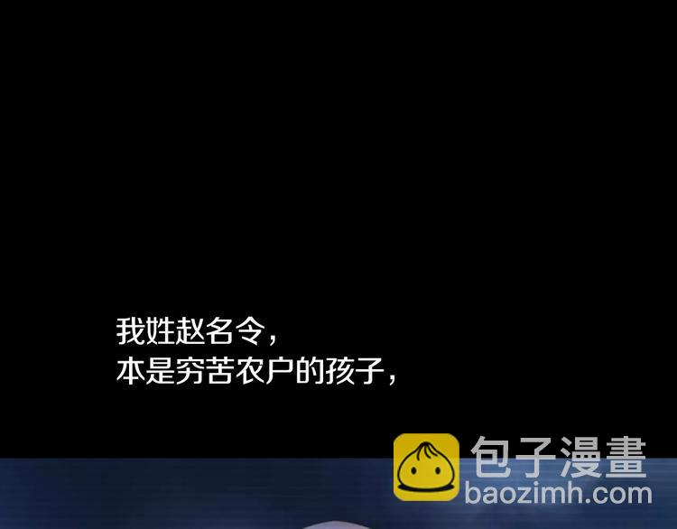 《大辰诡案录》第33话 山贼“霸王”的前半生 第11页