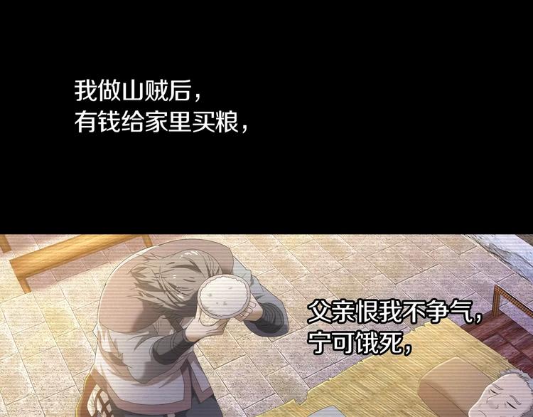 《大辰诡案录》第33话 山贼“霸王”的前半生 第14页