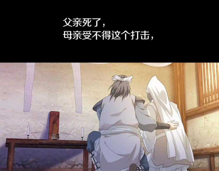 《大辰诡案录》第33话 山贼“霸王”的前半生 第16页