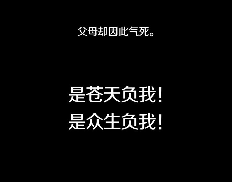 《大辰诡案录》第33话 山贼“霸王”的前半生 第19页