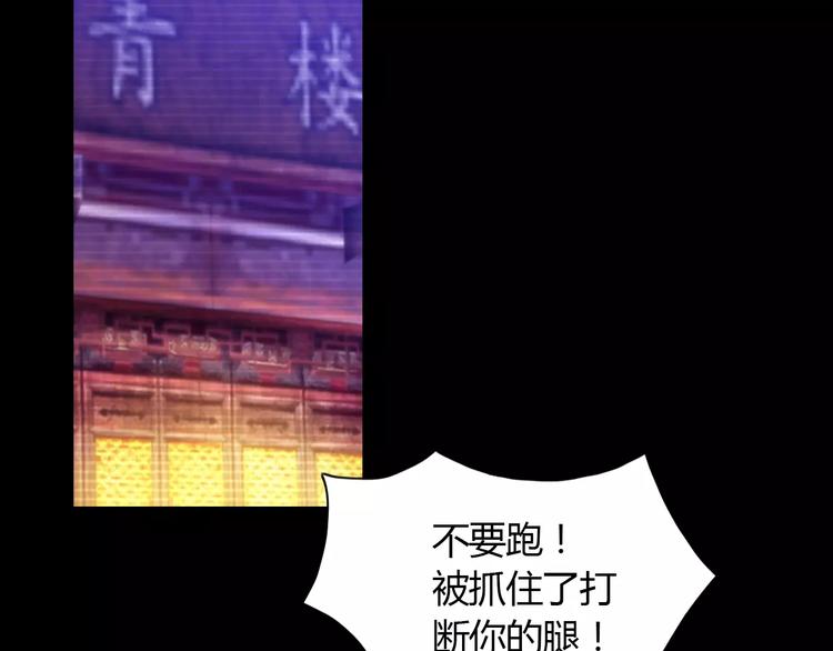 《大辰诡案录》第33话 山贼“霸王”的前半生 第23页