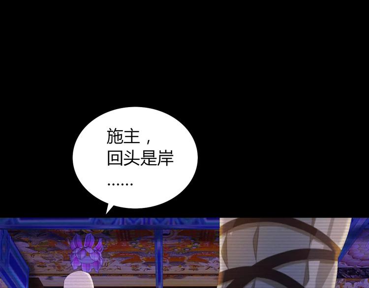 《大辰诡案录》第34话 云灵寺大火的真相 第21页