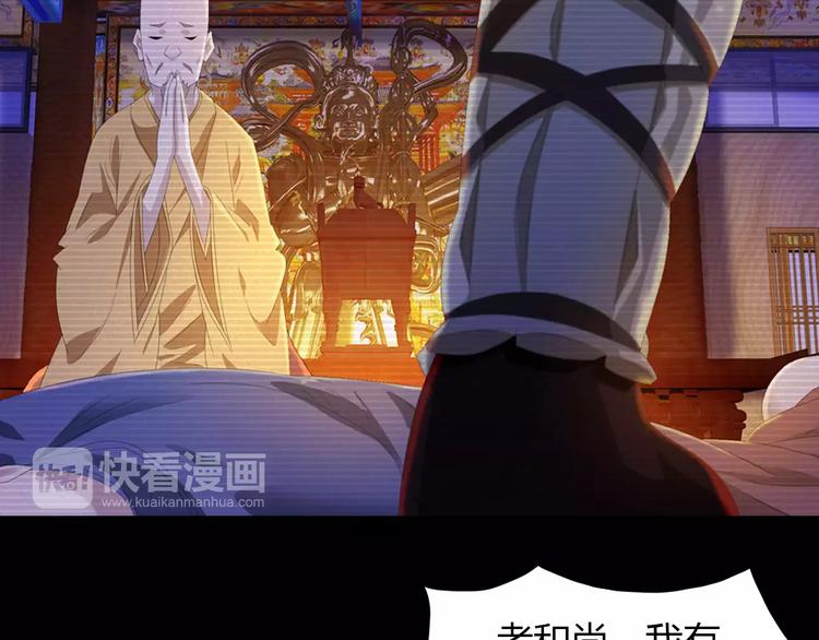 《大辰诡案录》第34话 云灵寺大火的真相 第22页