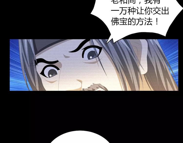 《大辰诡案录》第34话 云灵寺大火的真相 第23页