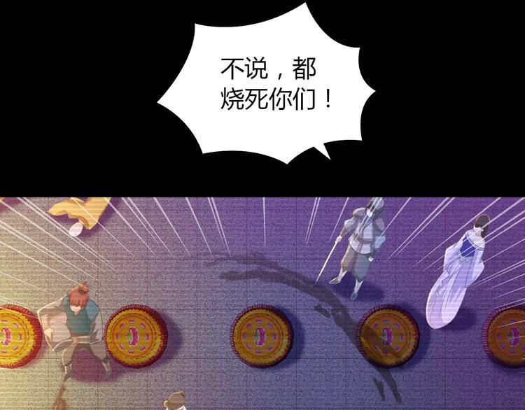 《大辰诡案录》第34话 云灵寺大火的真相 第27页
